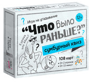 Игра "Что было раньше?"