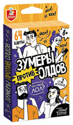Игра "Зумеры против олдов"